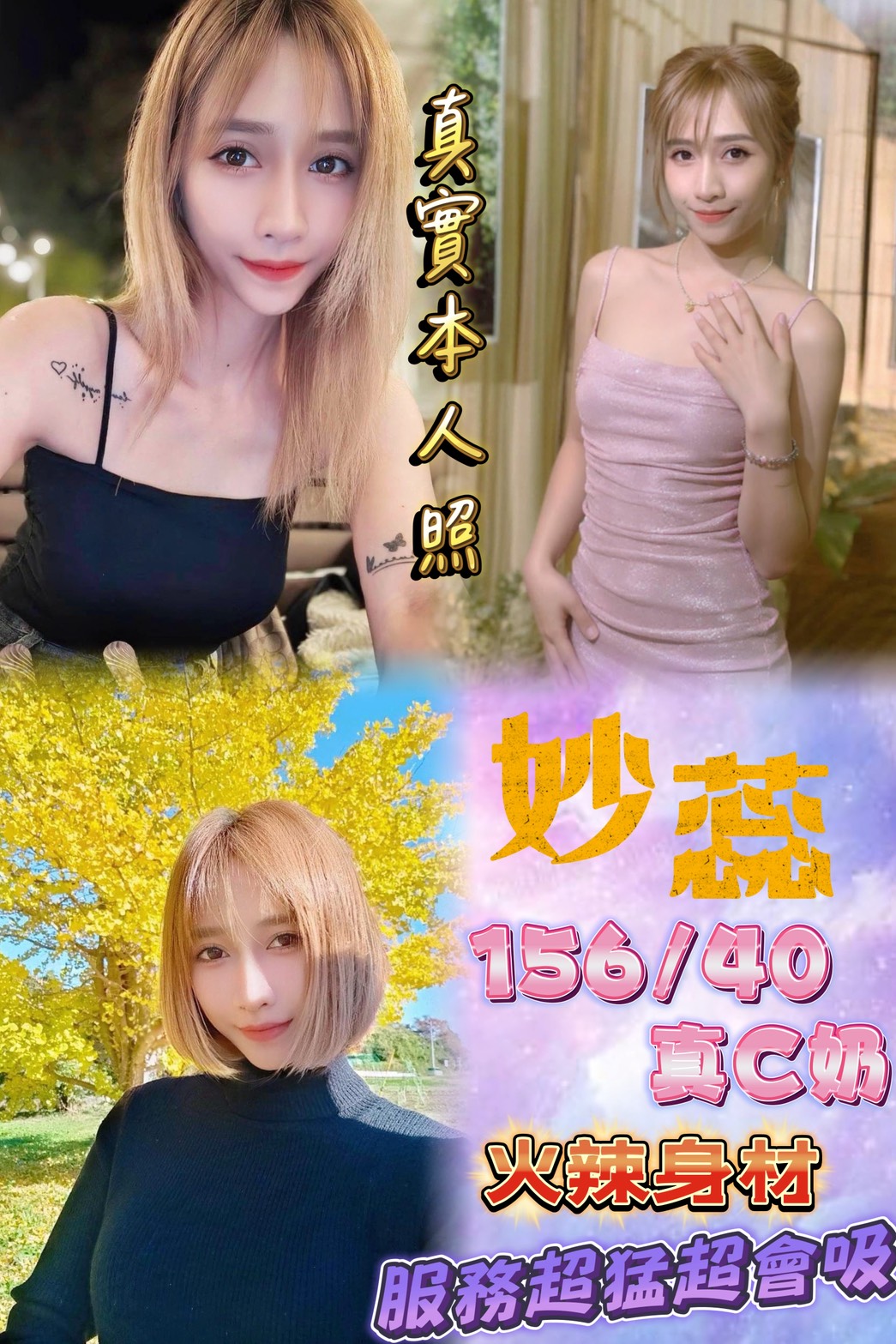 嘉義 青魚妮娜 167/36E 美容院咨詢師